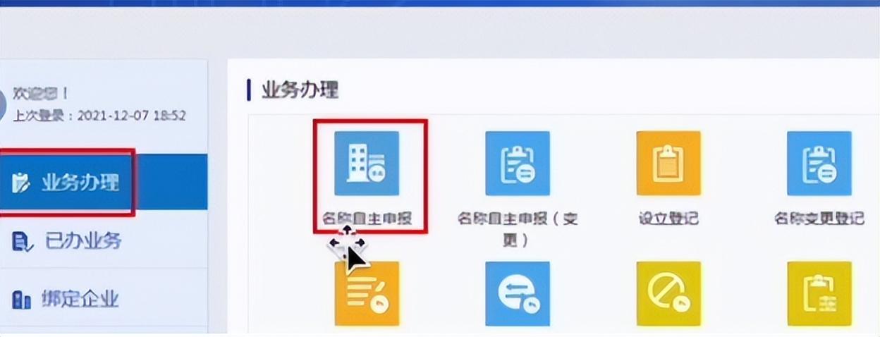 電商營業執照網上申請入口在哪里？附小白詳細辦理流程圖