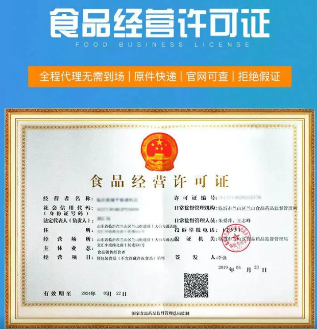 電商食品經營許可證代辦需要多少錢？代辦需要資料有哪些？