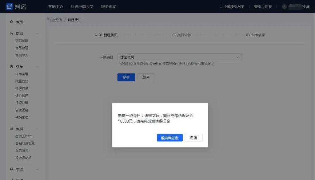 抖音小店珠寶定類目怎么開通？珠寶報白需要哪些資質？