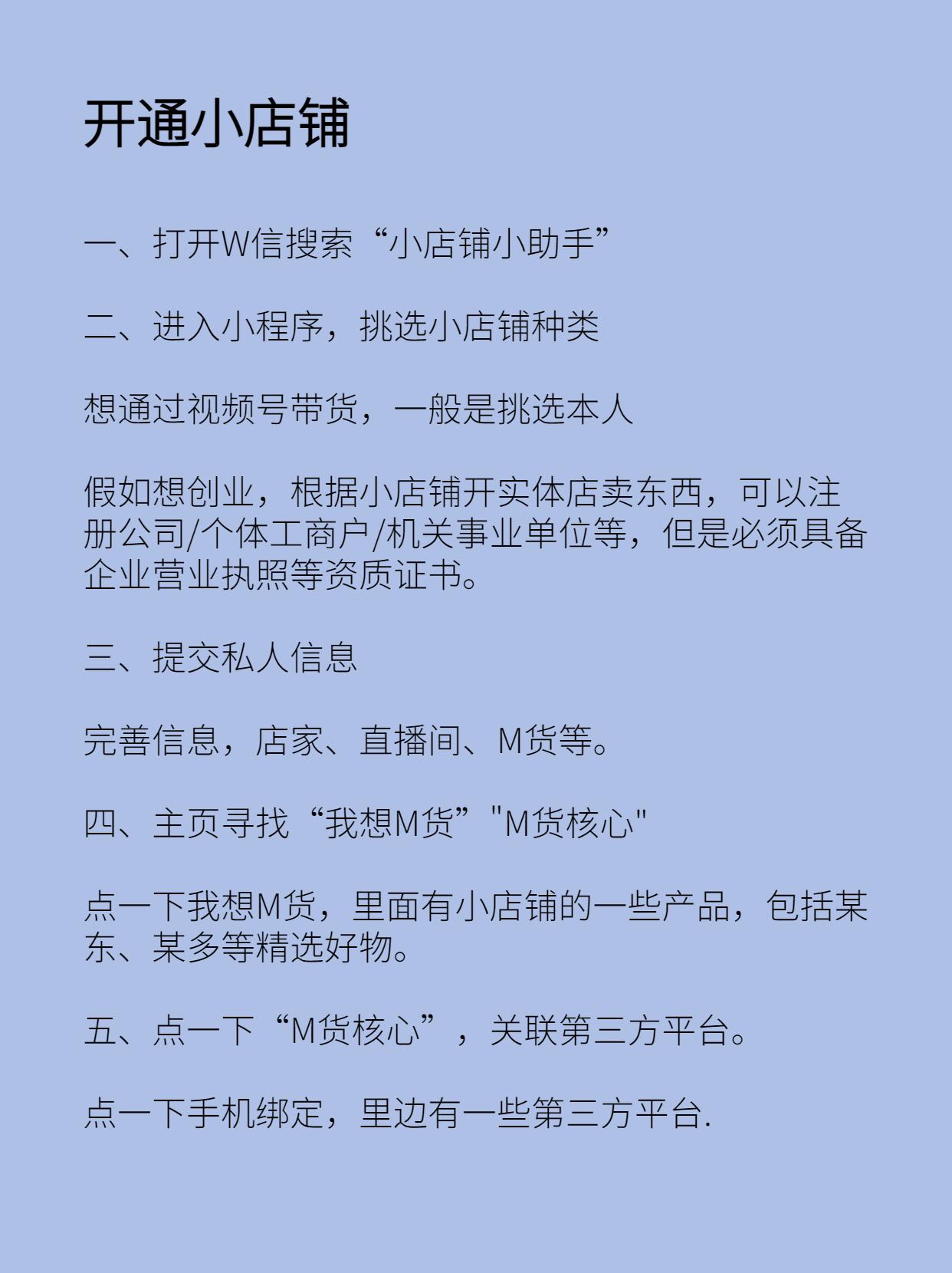 視頻號怎么開通小店？有哪些詳細教程？