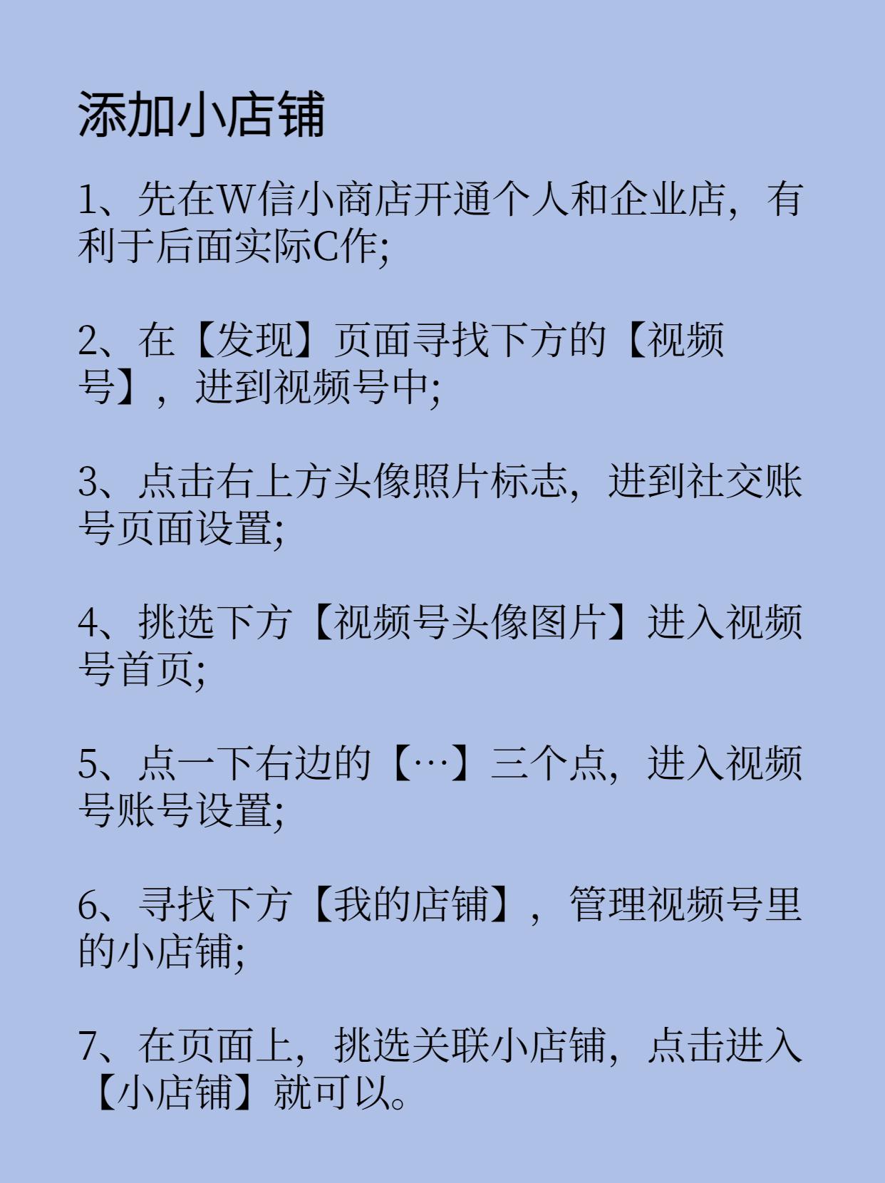 視頻號怎么開通小店？有哪些詳細教程？