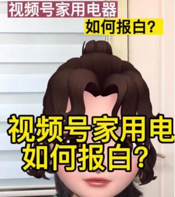 視頻號二手報白也要做嗎？二手商家報白基地申請行嗎？