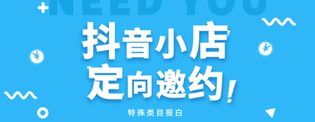 抖音二奢類目如何報(bào)白開通？二奢類目怎么在小店直播售賣？