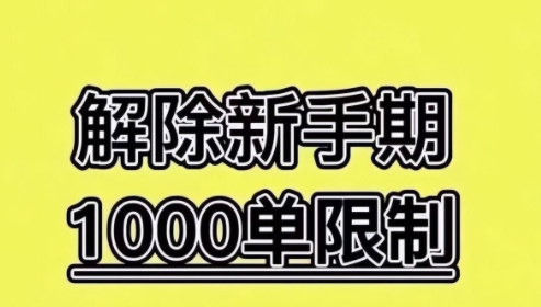 抖音新手期怎么度過？需要哪些資質條件？