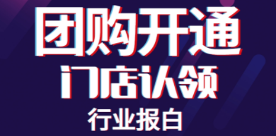 抖音上團購需要什么資質(zhì)？抖音團購帶貨是什么資質(zhì)？