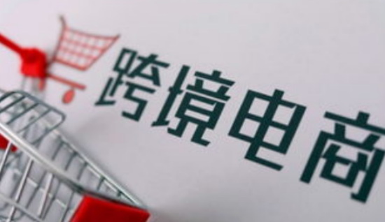跨境電商需要什么執(zhí)照？跨境電商營業(yè)執(zhí)照注冊(cè)流程