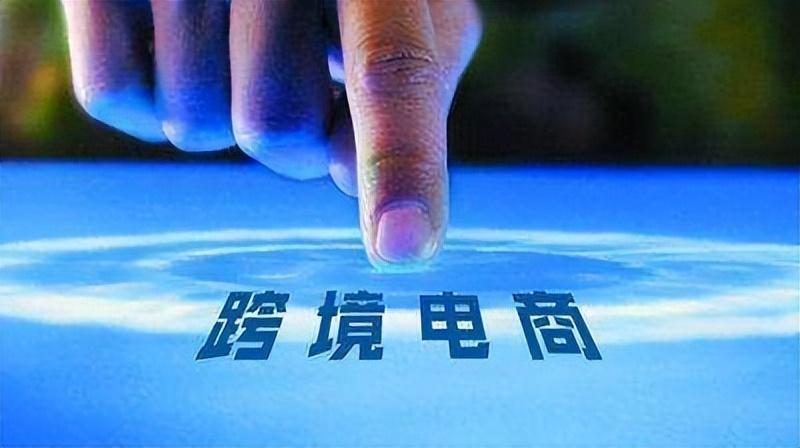 跨境電商營業執照怎么弄？需要多少錢？