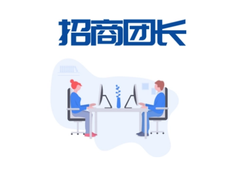 怎么注冊(cè)抖音招商團(tuán)長(zhǎng)？抖音招商團(tuán)長(zhǎng)開通流程及條件
