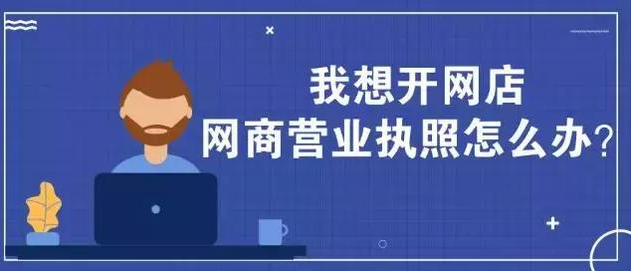 如何申請電子營業執照？電子營業執照開通申報步驟