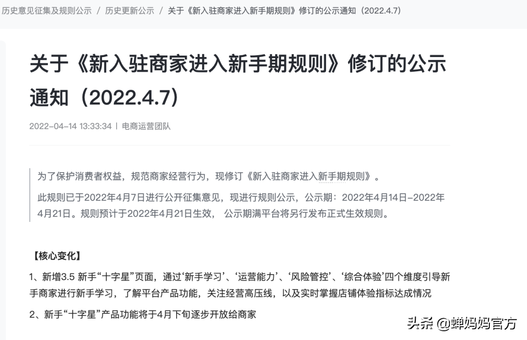 抖音小店在哪里看新手期？抖音新手期最新出來的新規是什么？