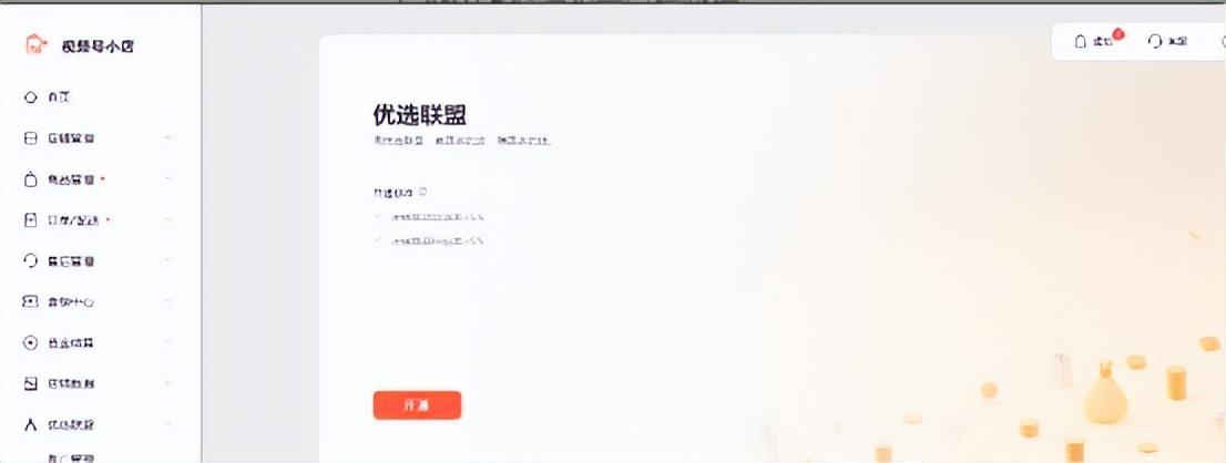 視頻號優選聯盟入口在哪里看？關于視頻號小店優選聯盟的介紹