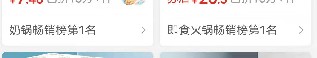 拼多多銷量排行榜哪里看？如何通過計算得到數據進行打榜？