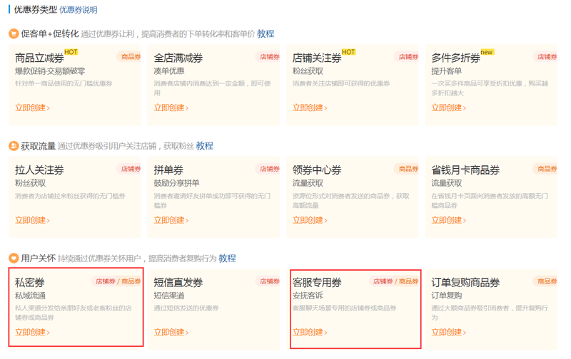 拼多多店鋪怎么設置關注優惠？商家掌握這幾個優惠券發布技巧