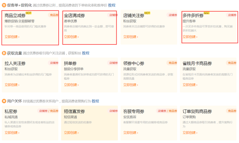 拼多多店鋪怎么設置關注優惠？商家掌握這幾個優惠券發布技巧