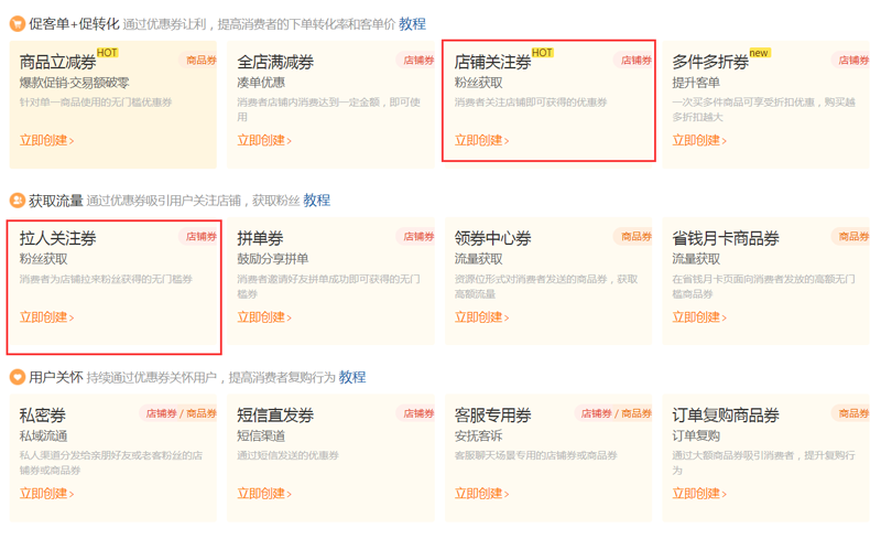 拼多多店鋪怎么設置關注優惠？商家掌握這幾個優惠券發布技巧