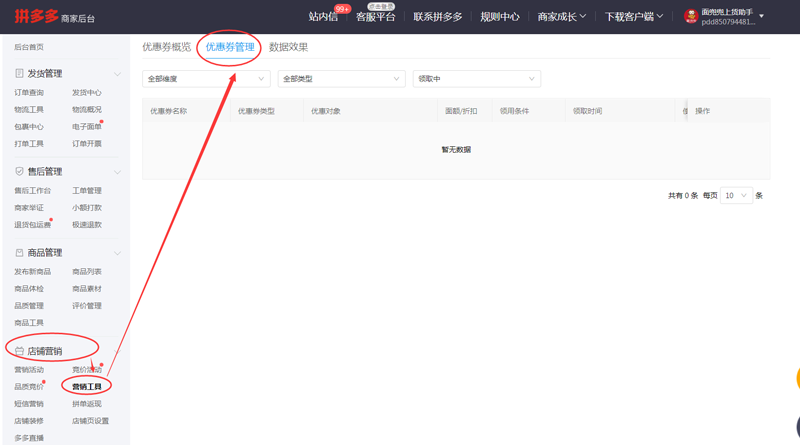 拼多多店鋪怎么設置關注優惠？商家掌握這幾個優惠券發布技巧