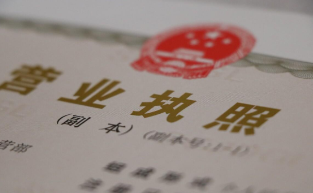 跨境電商需要什么樣的營業(yè)執(zhí)照？商家應(yīng)該如何選擇？