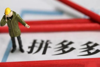 拼多多銷量提升方法有哪些？拼多多改銷量最快方法是什么？