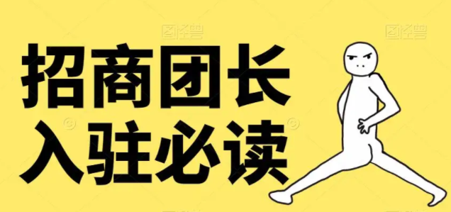 申請(qǐng)抖音招商團(tuán)長(zhǎng)怎么寫？如何開(kāi)通抖音招商團(tuán)長(zhǎng)？