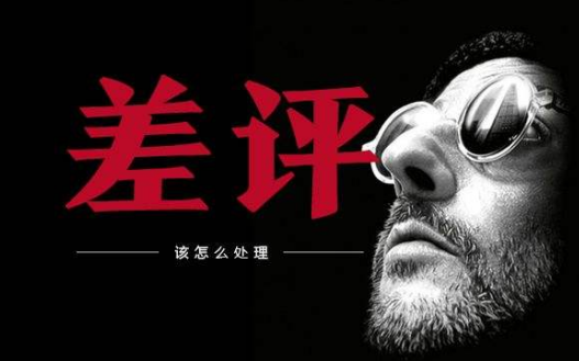 拼多多怎么看差評？拼多多商家如何處理差評？