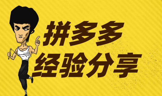 拼多多多少評價出dsr?拼多多新店如何快速起量?