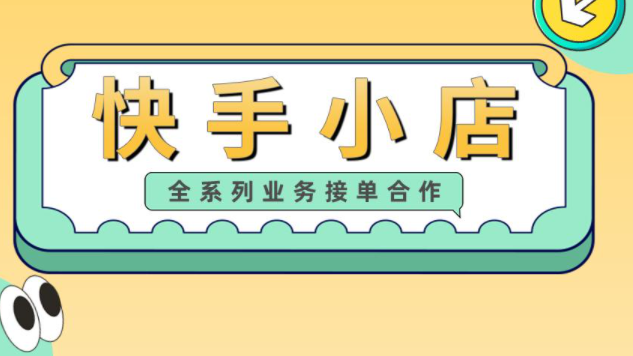 快手快分銷工廠怎么開通?工業品開通快分銷需要什么資質？