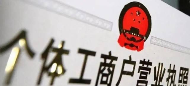 抖音營業(yè)執(zhí)照要求經(jīng)營范圍嗎？怎么辦理營業(yè)執(zhí)照呢？
