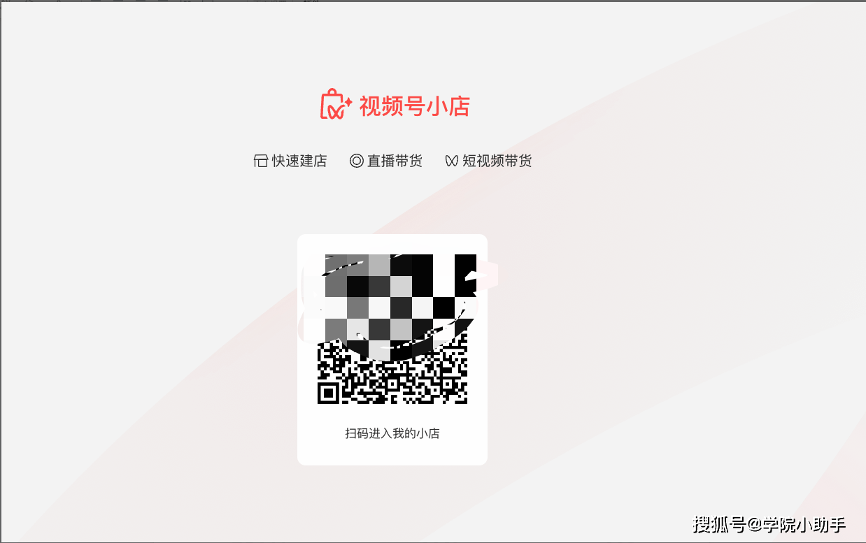 視頻號小店如何開店？請收好這個視頻號小店開店指南