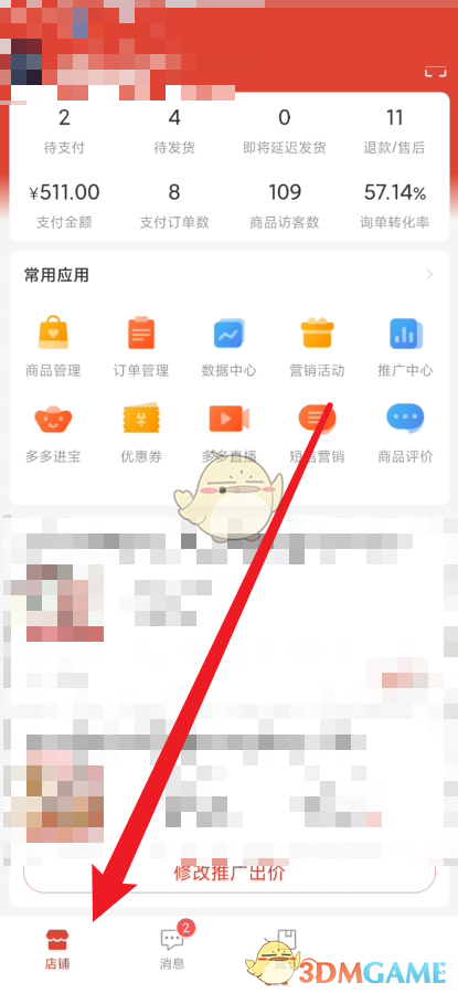 《拼多多商家版》查看店鋪評(píng)價(jià)分方法