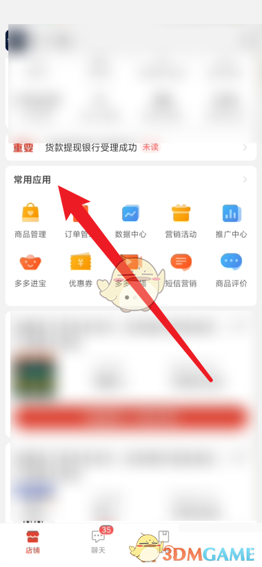 《拼多多商家版》查看店鋪評(píng)價(jià)分方法