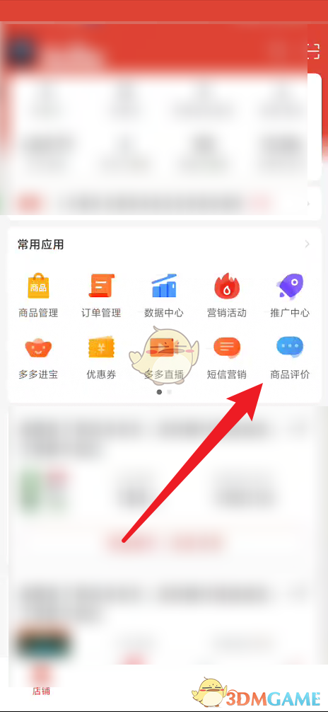 《拼多多商家版》查看店鋪評(píng)價(jià)分方法