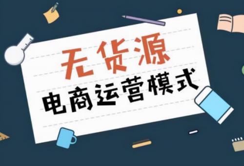拼多多一件代發怎么做起來(無貨源一件代發運營方法)插圖1