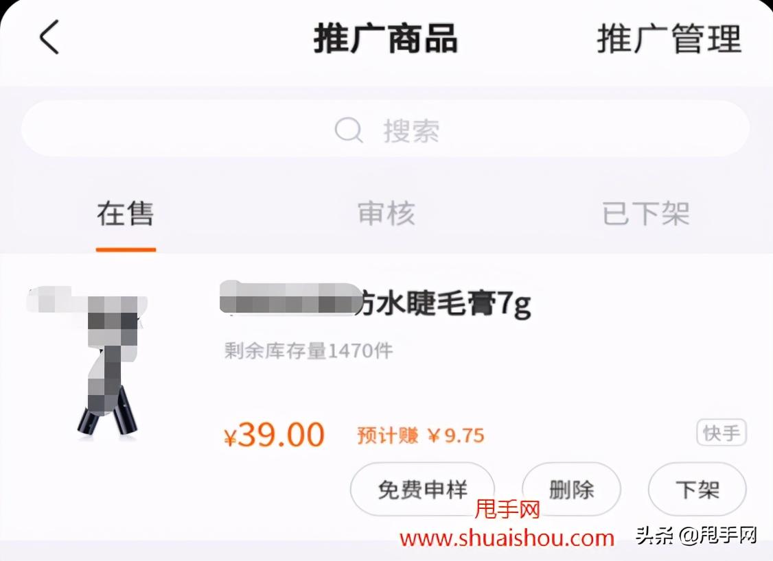 快手開店鋪賣東西怎么算收益？傭金管理&結算規則介紹