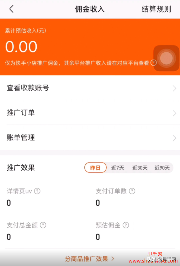 快手開店鋪賣東西怎么算收益？傭金管理&結算規則介紹