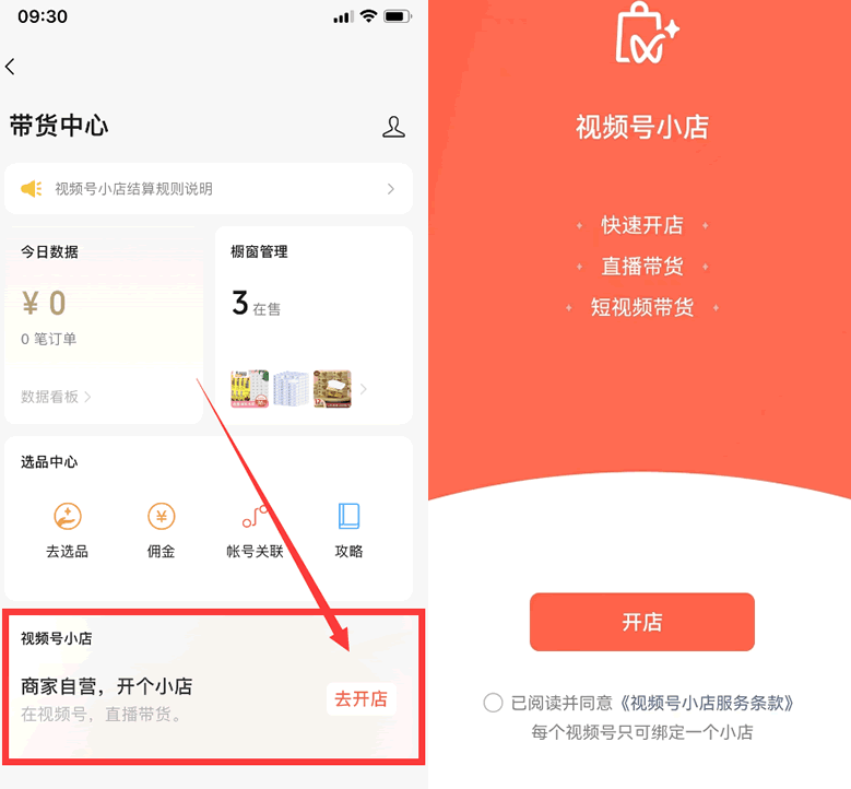 視頻號怎么開小店？視頻號小店打單發貨用什么軟件？