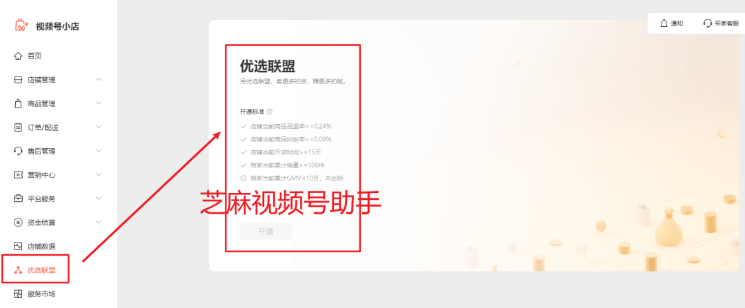 視頻號優選聯盟視頻入駐流程是什么？商家必知的三大入駐條件
