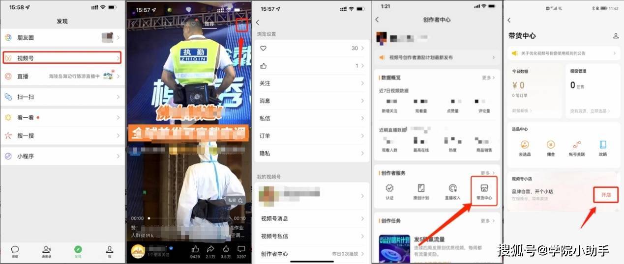 視頻號小店如何開店？請收好這個視頻號小店開店指南