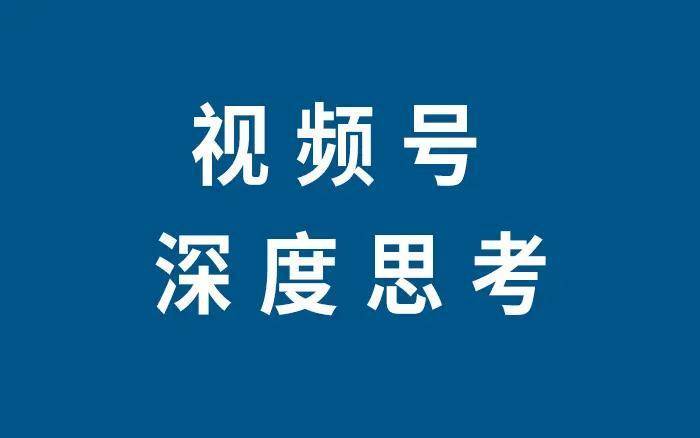 視頻號小店怎么運營？視頻號小店運營干貨分享
