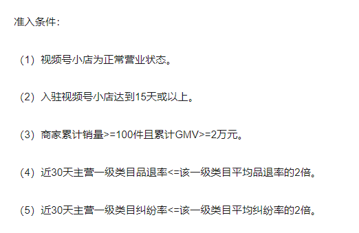 視頻號優選聯盟視頻入駐流程是什么？商家必知的三大入駐條件