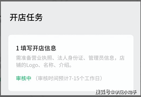 視頻號小店如何開店？請收好這個視頻號小店開店指南