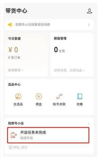 企業視頻號小店怎么開通？開通審核需要多久？