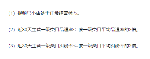 視頻號優選聯盟視頻入駐流程是什么？商家必知的三大入駐條件