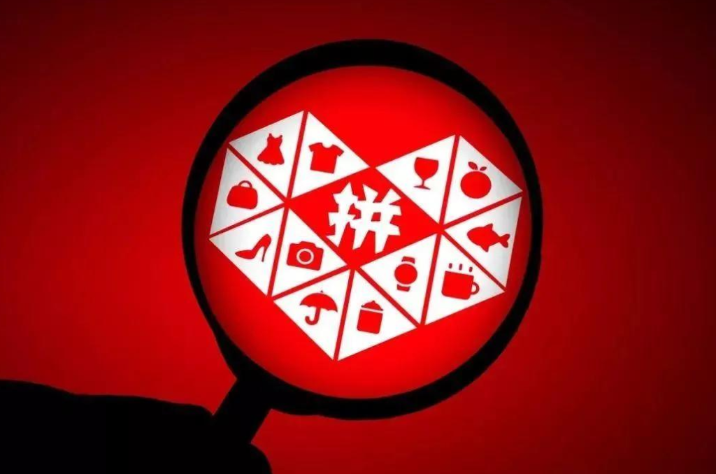 拼多多無(wú)貨源經(jīng)營(yíng)模式是什么?拼多多是否真的能賺錢？