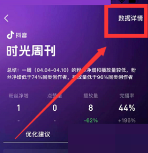 抖音粉絲增長(zhǎng)數(shù)據(jù)哪里看？抖音粉絲數(shù)據(jù)查看教程
