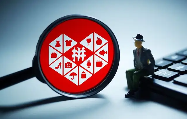 拼多多的流量規則是什么？如何提高？