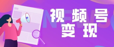 如何創(chuàng)建視頻號小店？開通方式及前期準備介紹