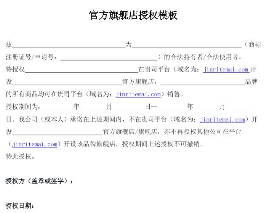 抖音小店品牌授權(quán)書是什么？抖音小店品牌授權(quán)書怎么弄？