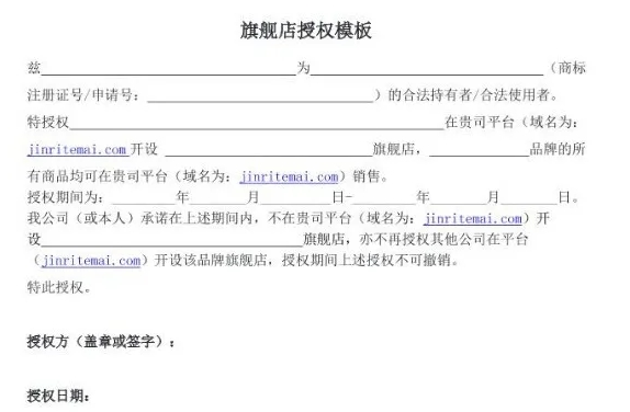 抖音小店品牌授權(quán)書是什么？抖音小店品牌授權(quán)書怎么弄？