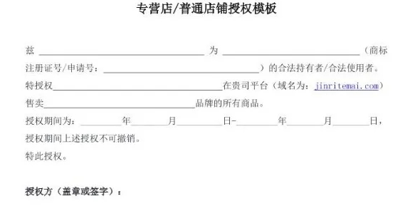 抖音小店品牌授權(quán)書是什么？抖音小店品牌授權(quán)書怎么弄？