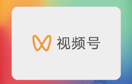 視頻號報白多少錢?微信視頻號報白是什么意思？